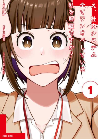E, Shanai System Subete Wanope shiteiru Watashi wo Kaiko desu ka? E, Shanai System Subete Wanope shiteiru Watashi wo Kaiko desu ka?