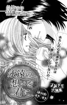 Eien no Omoi wo Kimi ni Eien no Omoi wo Kimi ni