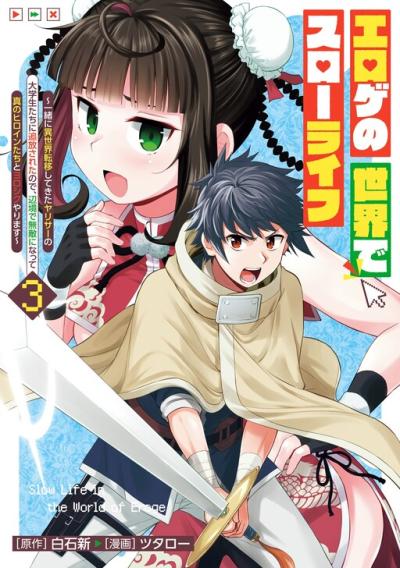 Eroge no Sekai de Slow Life Eroge no Sekai de Slow Life