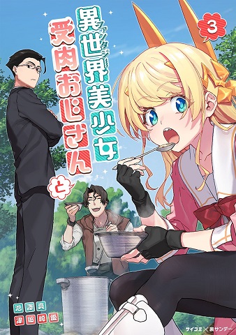Fantasy Bishoujo Juniku Ojisan to Fantasy Bishoujo Juniku Ojisan to