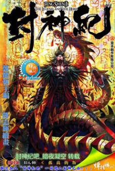 Feng Shen Ji Feng Shen Ji
