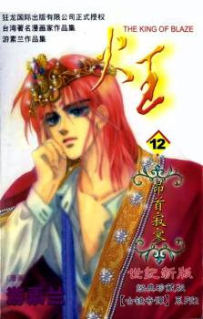 Fire King Fire King