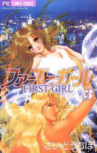 First Girl First Girl