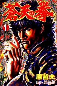 Fist of the Blue Sky Fist of the Blue Sky
