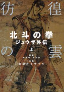 Fist of the North Star Juuza Gaiden Fist of the North Star Juuza Gaiden