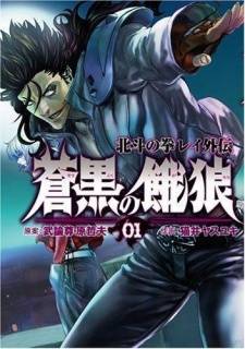 Fist of the North Star Rei Gaiden Fist of the North Star Rei Gaiden