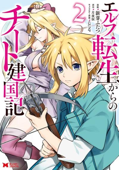 From Elf Reincarnation to Cheat Kingdom Founding Chronicle From Elf Reincarnation to Cheat Kingdom Founding Chronicle