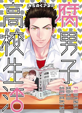Fudanshi Koukou Seikatsu Fudanshi Koukou Seikatsu