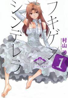Fukigen Cinderella Fukigen Cinderella