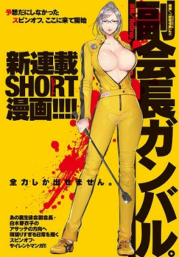 Fukukaichou Ganbaru Fukukaichou Ganbaru