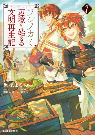 Fushi no Kami ~Henkyou kara Hajimeru Bunmei Saiseiki~ Fushi no Kami ~Henkyou kara Hajimeru Bunmei Saiseiki~