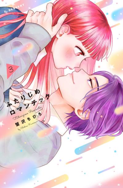 Futarijime Romantic Futarijime Romantic