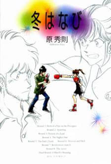 Fuyu Hanabi Fuyu Hanabi