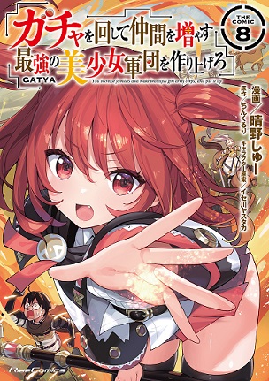 Gacha wo Mawashite Nakama wo Fuyasu Saikyou no Bishoujo Gundan wo Tsukuriagero Gacha wo Mawashite Nakama wo Fuyasu Saikyou no Bishoujo Gundan wo Tsukuriagero