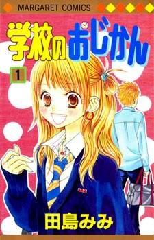 Gakkou no Ojikan Gakkou no Ojikan