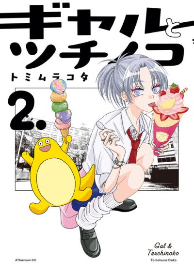 Gal to Tsuchinoko Gal to Tsuchinoko