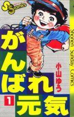 Ganbare Genki Ganbare Genki
