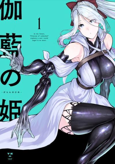 Garan no Hime Garan no Hime