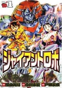 Giant Robo - The Day the Earth Burned Giant Robo - The Day the Earth Burned