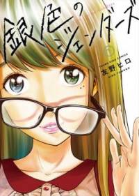 Giniro no Genders Giniro no Genders