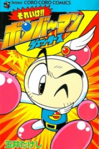 Go For It!! Bomberman Jetters Go For It!! Bomberman Jetters
