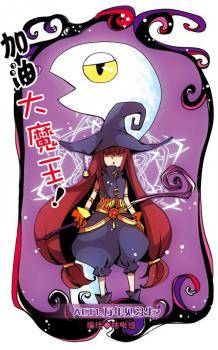Good Luck, Demon King! Good Luck, Demon King!