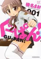 Gu-Pan! Gu-Pan!