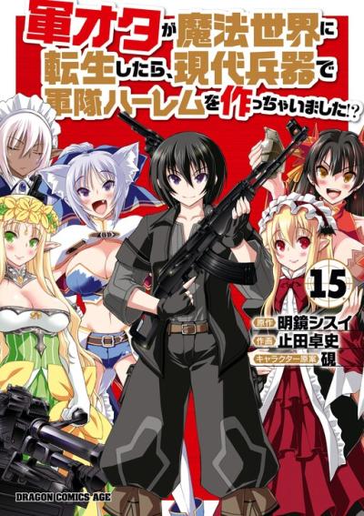 Gunota ga Mahou Sekai ni Tensei Shitara, Gendai Heiki de Guntai Harem o Tsukucchaimashita!? Gunota ga Mahou Sekai ni Tensei Shitara, Gendai Heiki de Guntai Harem o Tsukucchaimashita!?