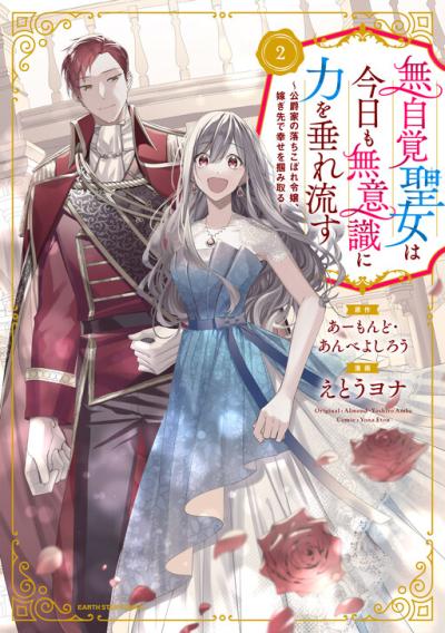 Gyakutaisarete Ita Shouka no Reijou wa Seijo no Chikara wo Te ni Ire, Mujikaku ni Youshanaku Gyakushuu suru