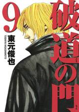 Hadou no Mon Hadou no Mon