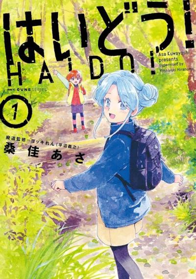 Haidou! Haidou!