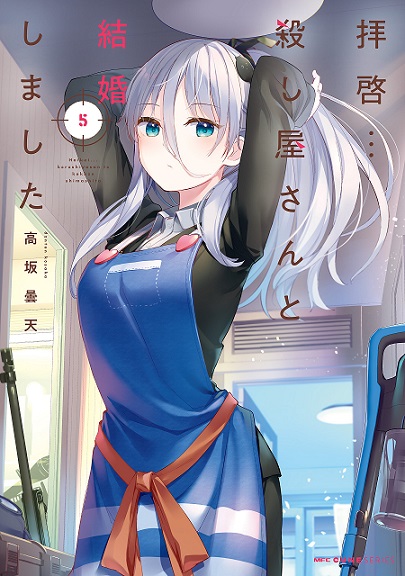 Haikei... Koroshiya-san to Kekkon shimashita Haikei... Koroshiya-san to Kekkon shimashita