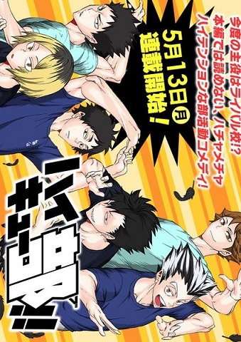 Haikyuu-bu!! Haikyuu-bu!!