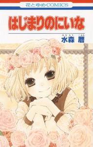 Hajimari no Niina Hajimari no Niina