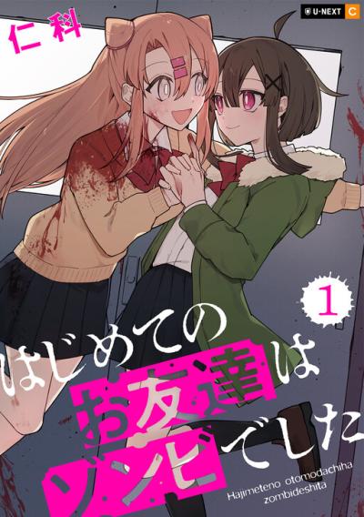 Hajimete no Otomodachi wa Zombie deshita