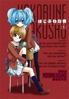 Hakobune Hakusho Hakobune Hakusho