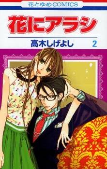 Hana ni Arashi Hana ni Arashi
