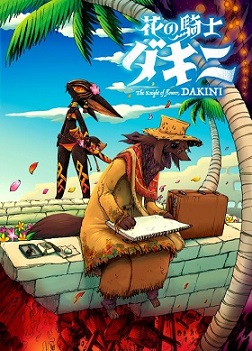 Hana no Kishi Dakini Hana no Kishi Dakini