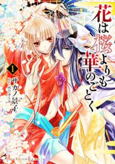 Hana wa Sakura yori mo Hana no Gotoku Hana wa Sakura yori mo Hana no Gotoku