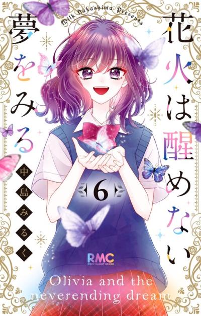 Hanabi wa Samenai Yume wo Miru Hanabi wa Samenai Yume wo Miru