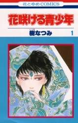Hanasekeru Seishounen Hanasekeru Seishounen