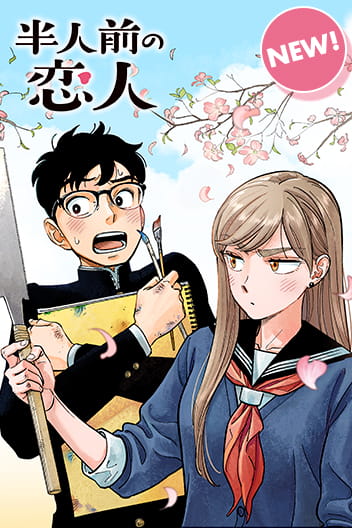 Hanninmae no Koibito Hanninmae no Koibito