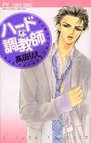 Hard na Choukyoushi Hard na Choukyoushi