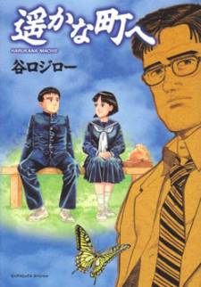 Harukana Machi-E Harukana Machi-E