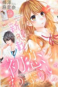 Hatsukoi Wazurai Hatsukoi Wazurai