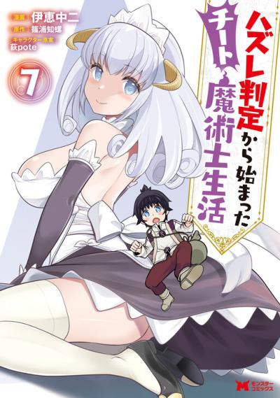 Hazure Hantei kara Hajimatta Cheat Majutsushi Seikatsu Hazure Hantei kara Hajimatta Cheat Majutsushi Seikatsu