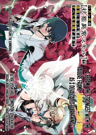 Hazure Waku no "Joutai Ijou Skill" de Saikyou ni Natta Ore ga Subete wo Juurin Suru made Hazure Waku no "Joutai Ijou Skill" de Saikyou ni Natta Ore ga Subete wo Juurin Suru made