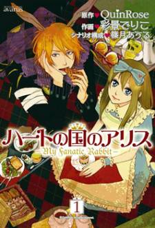 Heart no Kuni no Alice - My Fanatic Rabbit Heart no Kuni no Alice - My Fanatic Rabbit
