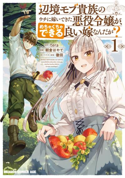 Henkyo Mob Kizoku no Uchi ni Totsuidekita Akuyaku Reijo ga, Mechakucha Dekiru Yoi Yome nanda ga? Henkyo Mob Kizoku no Uchi ni Totsuidekita Akuyaku Reijo ga, Mechakucha Dekiru Yoi Yome nanda ga?