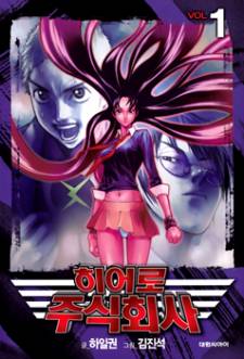 Hero Co., Ltd. Hero Co., Ltd.